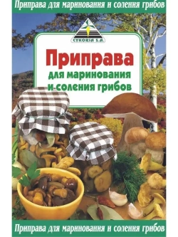 Приправа для Маринования и Соления Грибов 50 г * 4 шт