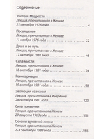 Основы духовной жизни (цикл лекций)