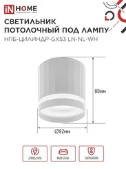 Светильник потолочный НПБ-ЦИЛИНДР-GX53 LN-NL-WH с подсветкой 82x80мм белый IN HOME