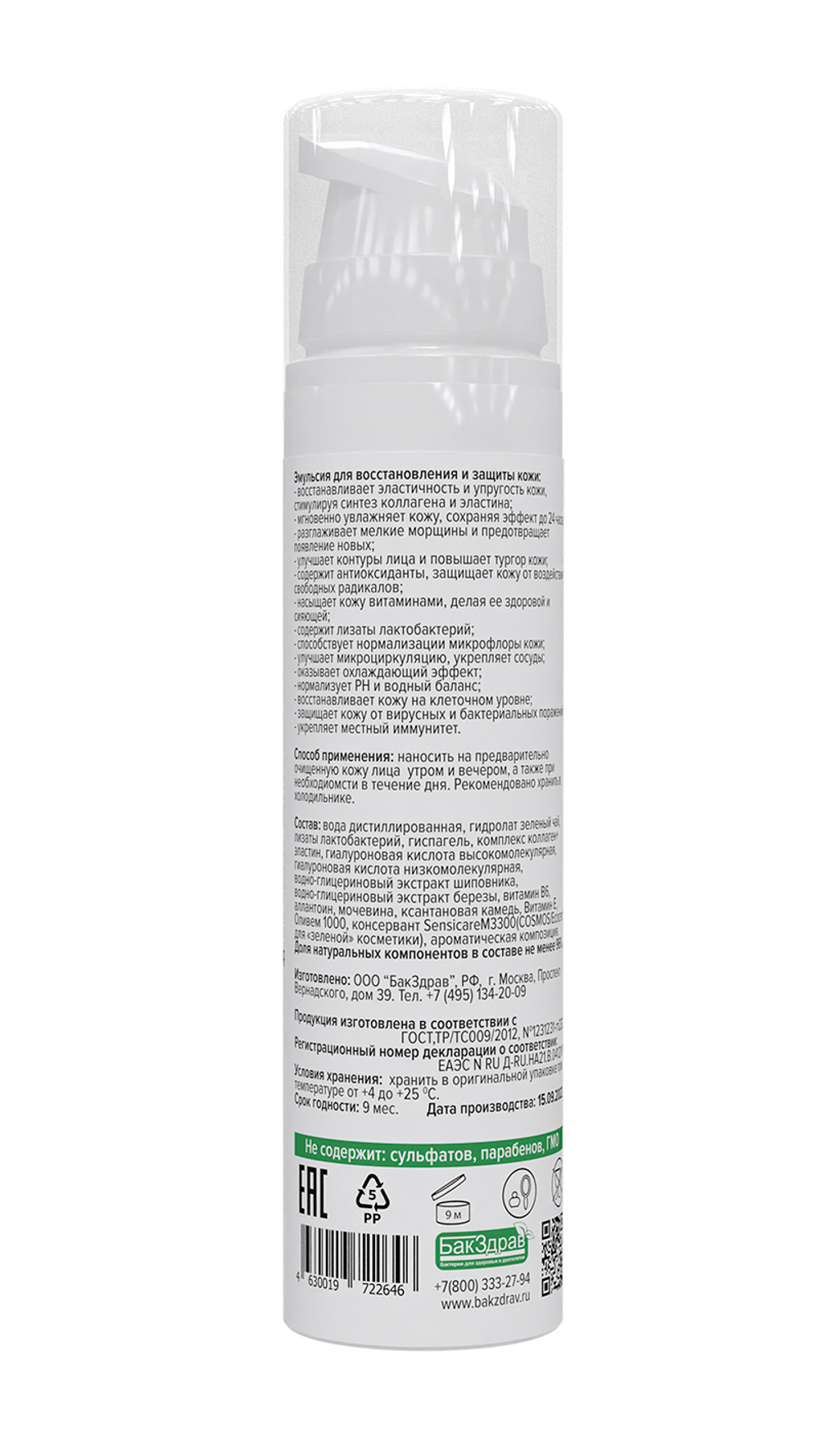 №16 Эмульсия для максимального восстановления и защиты кожи ProBioDerm Max Total Recovery Emulsion Cold Effect, 50 мл (15,6 б)