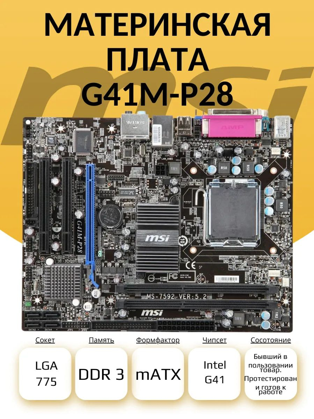 Материнская плата MSI G41M-P28 (S-775)