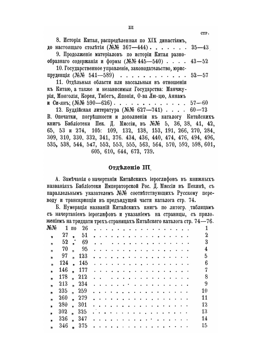 Китайская библиотека и ученые труды. членов Императорской Российской духовной и дипломатической миссии в г. Пекине или Бэй-Цзине | Иеромонах Алексий