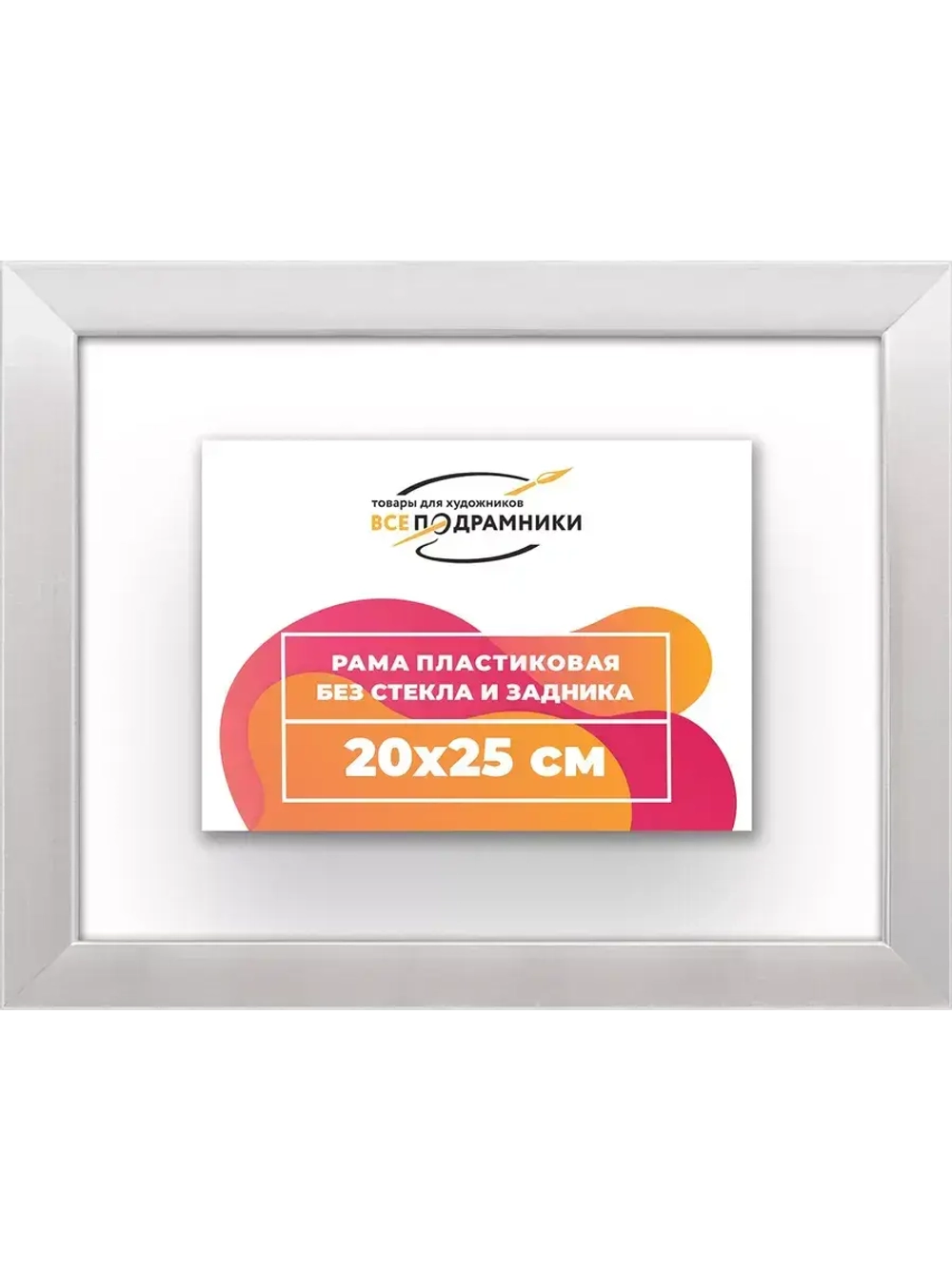 Рама 20x25 для картин и фотографий