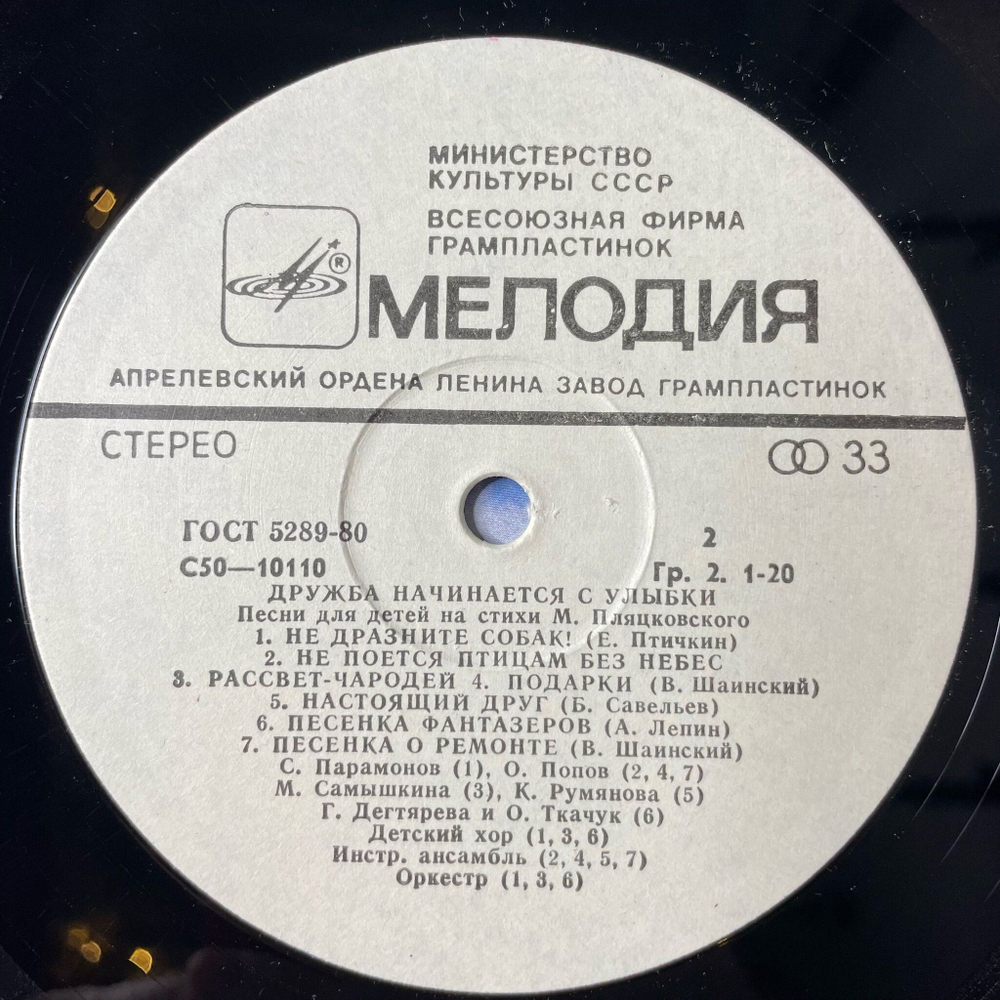 Винтажная виниловая пластинка LP Михаил Пляцковский Дружба Начинается С Улыбки Песни Для Детей (СССР 1990)