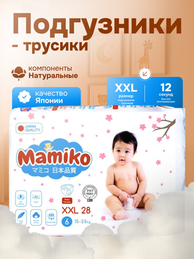 Трусики Mamiko XXL (15-23 кг) 28 шт
