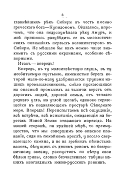 Новая Земля и Вайгач | Немирович-Данченко Василий Иванович