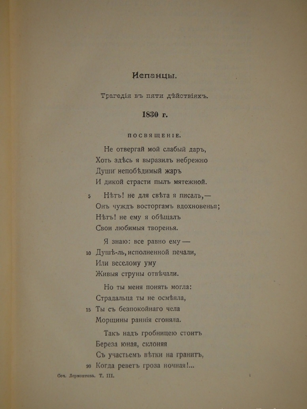 "Полное собрание сочинений М.Ю.Лермонтова в пяти томах". 1916г. - раритет