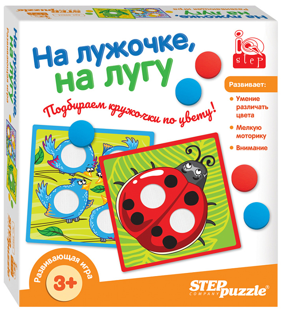 Развивающая игра "На лужочке, на лугу"