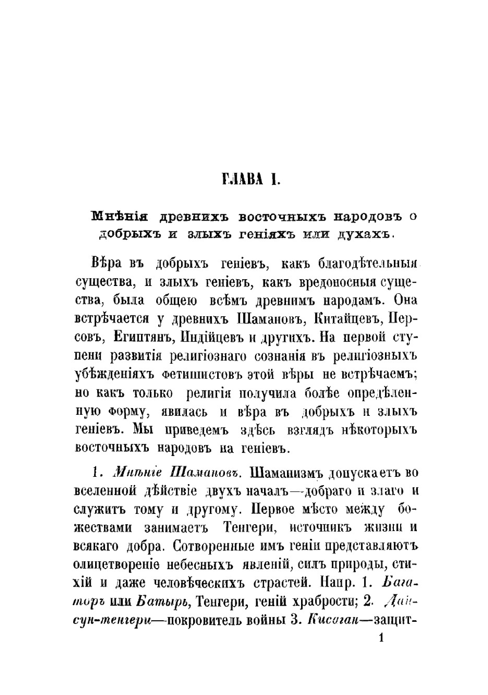 О явлении духов. Тайны загробнаго мира. Явление ангелов, злых духов и отошедших душ и отношение их к живым людям. Часть 2 | Кальме Огюстен