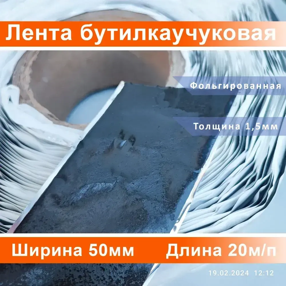 Лента бутилкаучуковая металлизированная 1,5*50мм (1ШТ всего 20м.п.)
