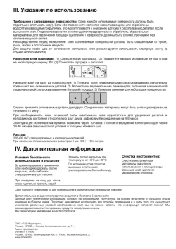 Жидкие гвозди Момент Монтаж МВ-70 250 г, Суперсильный монтажный клей белый