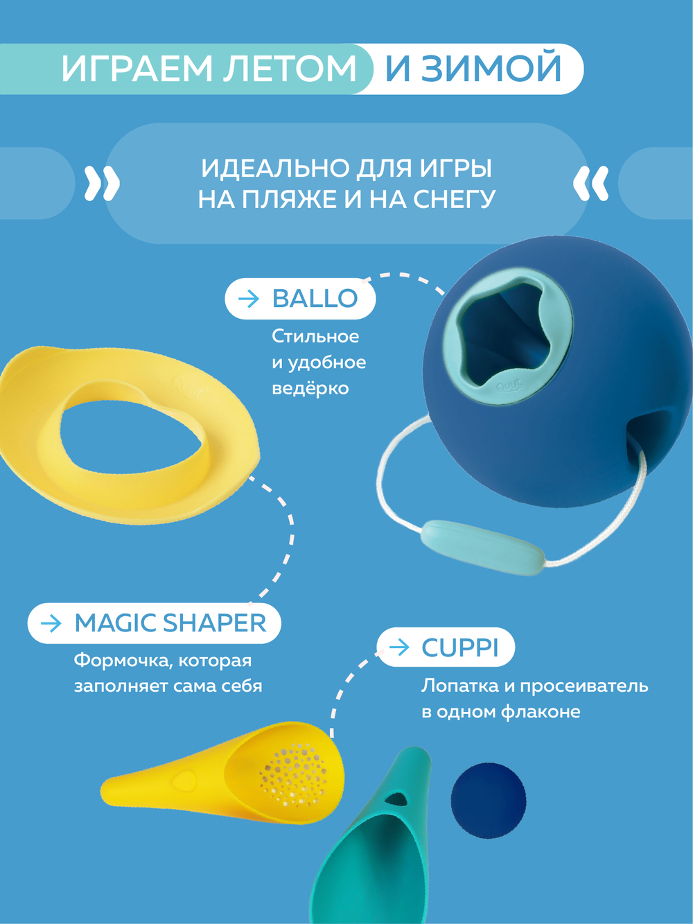 Пляжный набор Quut (Mini Ballo + Cuppi + сердечко SunnyLove) в пляжном мешке