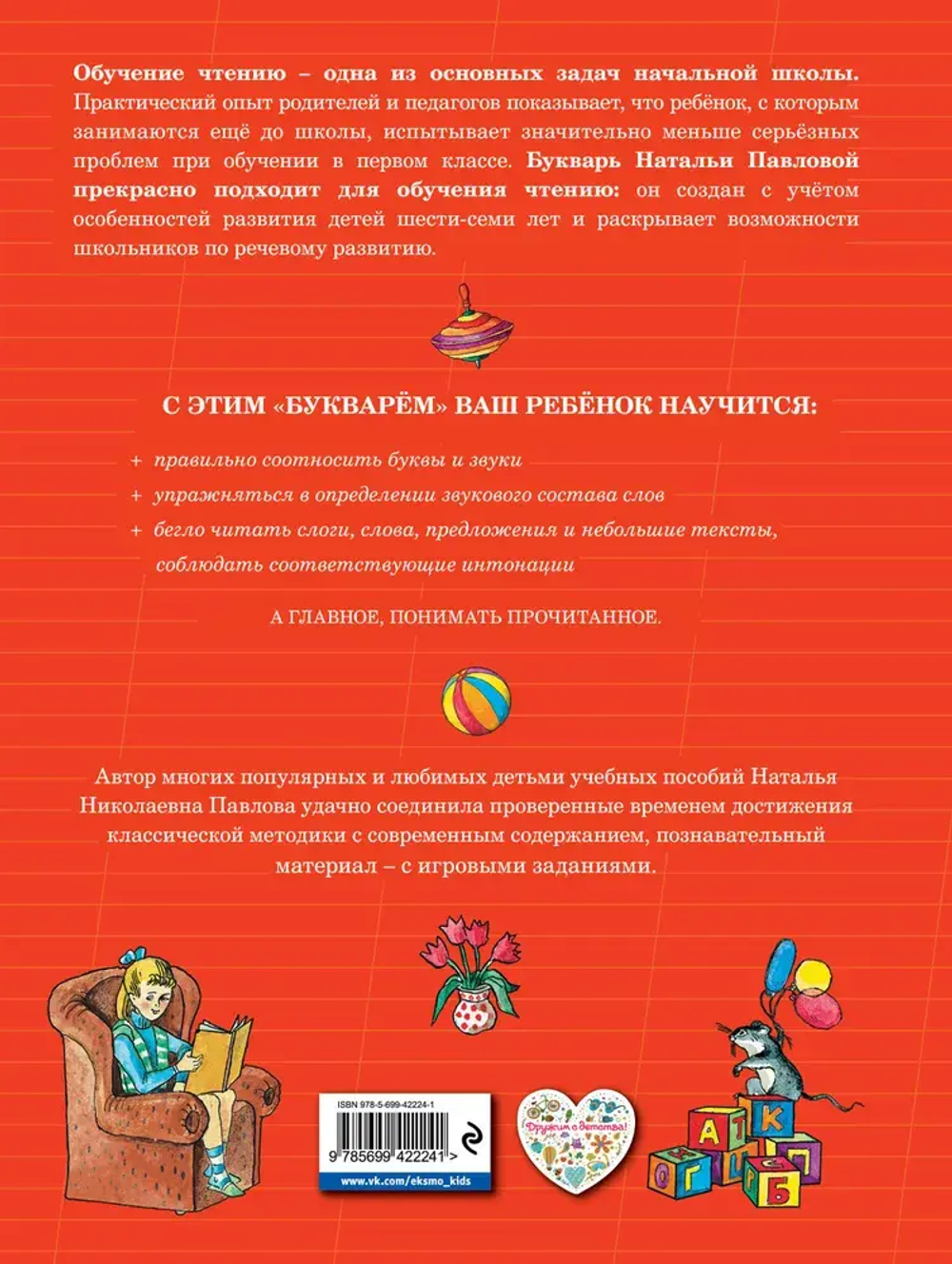 Букварь с крупными буквами (ил. Е. Гальдяевой)