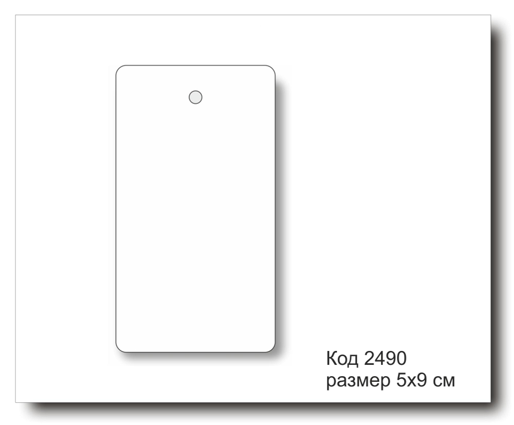 Бирки белые код 2490 размер 5х9 см