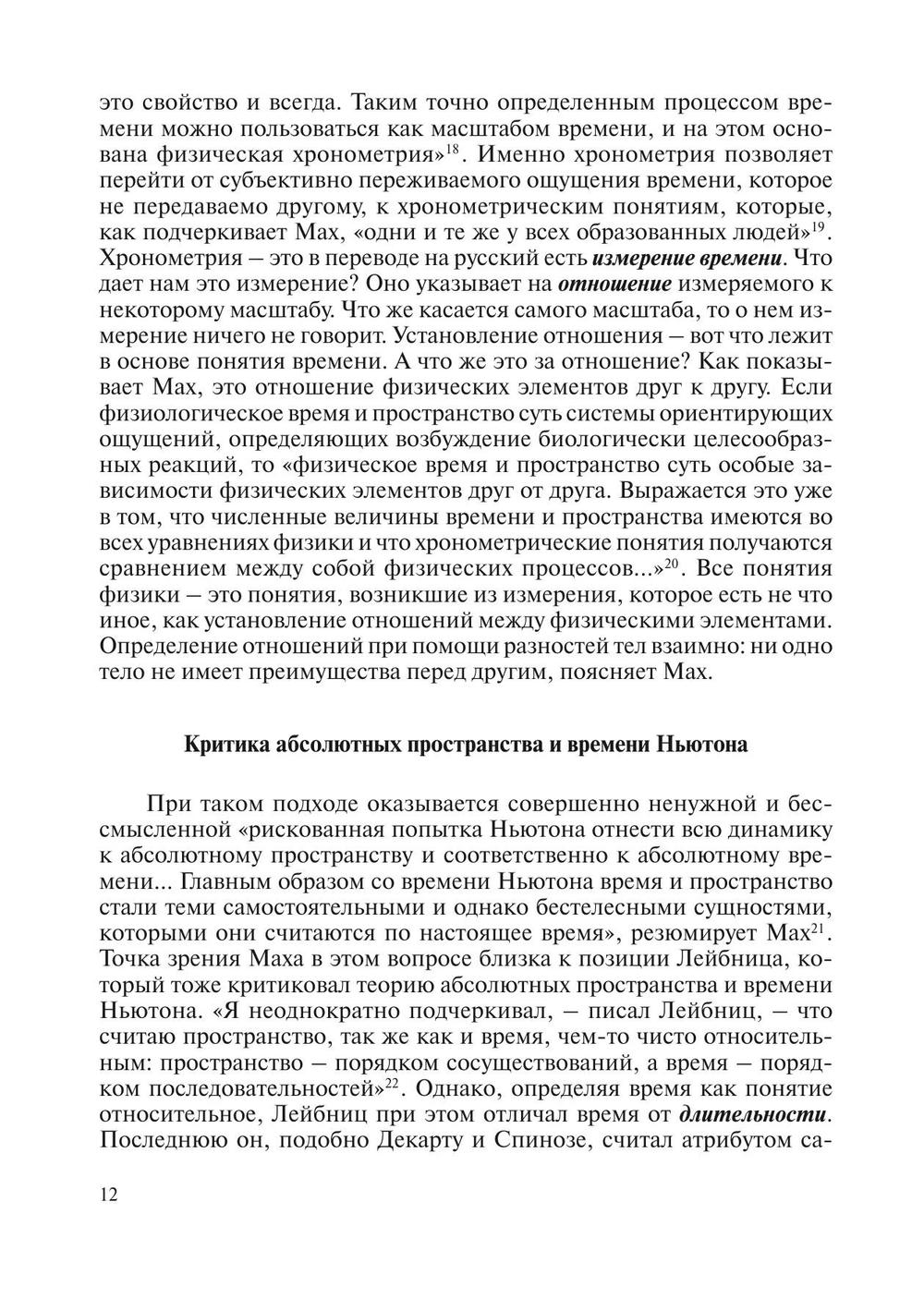 Наука. Философия. Религия. Выпуск 2 | сборник