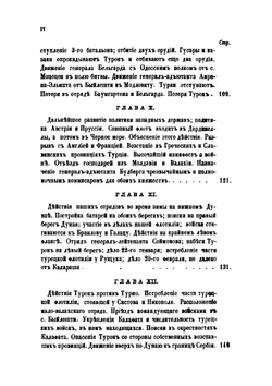 Война с Турцией и разрыв с западными державами. в 1853 и 1854 годах | Е. П. Ковалевский