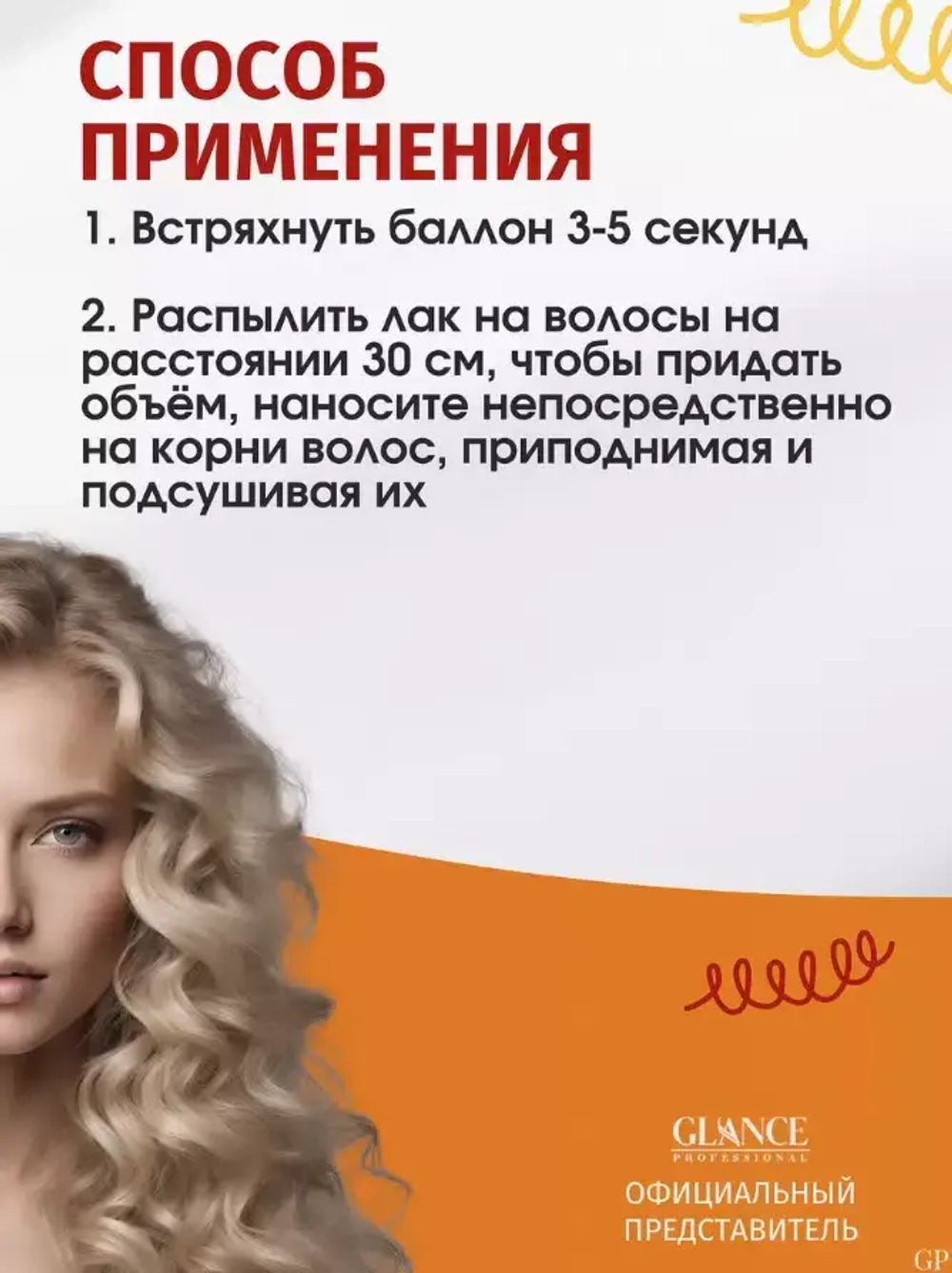 "GLANCE" Лак для волос с маслом арганы ARGAN максимальная фиксация 250мл