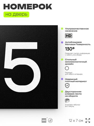 Номер на дверь 125, табличка на дверь для офиса, квартиры, кабинета, аудитории, склада, черная 120х70 мм, Айдентика Технолоджи