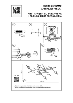 Люстра на штанге Lightstar 745147