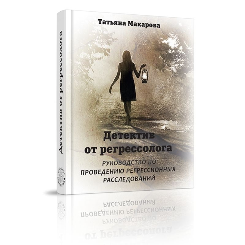 Купить книгу Регрессионный поиск от "А" до "Я". Руководство по регрессионным расследованиям + методичка