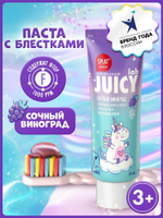 СПЛАТ 45гр. Зубная паста JUICY LAB ВИНОГРАД со фтором