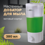 Дозатор для жидкого мыла LAIMA, НАЛИВНОЙ, 0,38 л, белый (матовый), ABS-пластик.