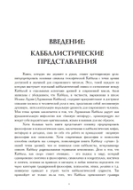 Каббалистические символы (PDF)