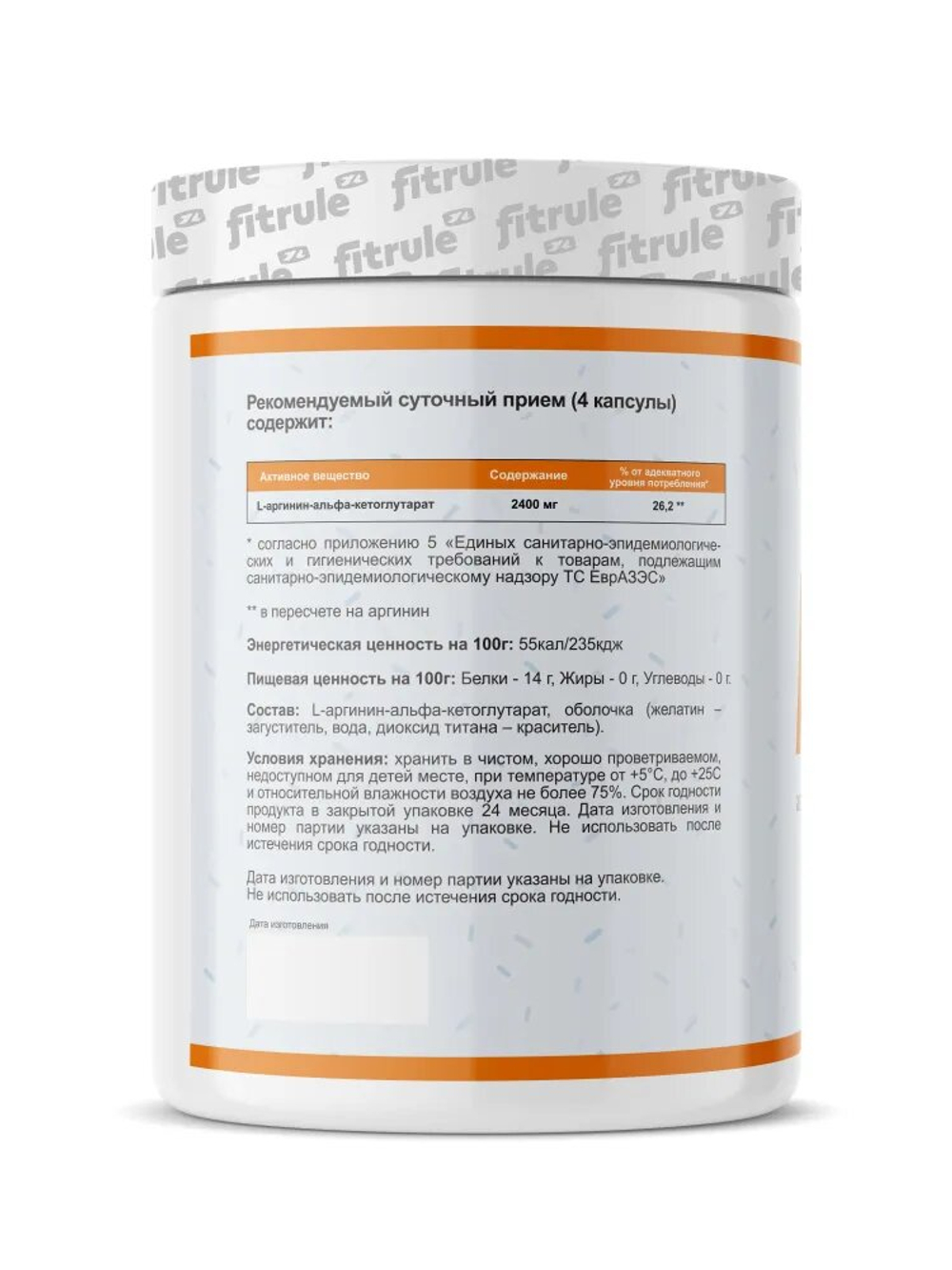 Аминокислота Fitrule AAKG 120 капсул