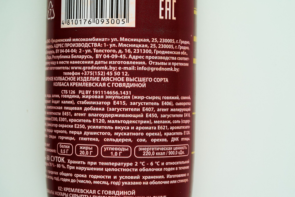 Колбаса вареная "Кремлевская с говядиной", Гродненский мясокомбинат, Беларусь