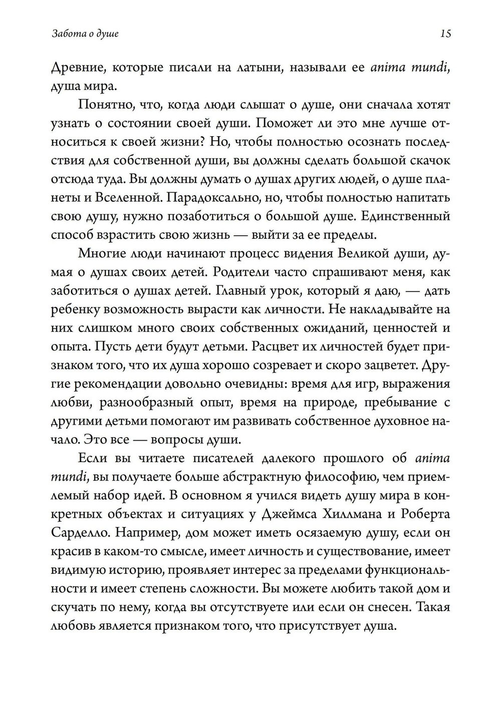 Забота о душе. Руководство по развитию глубины и святости повседневной жизни. 2 издание