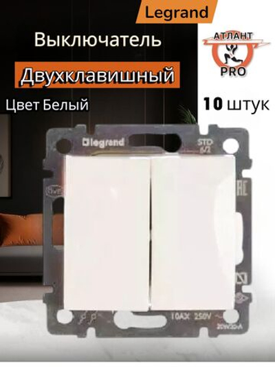 77 4408 Выключатель 2 клавишный проходной 10 шт белый