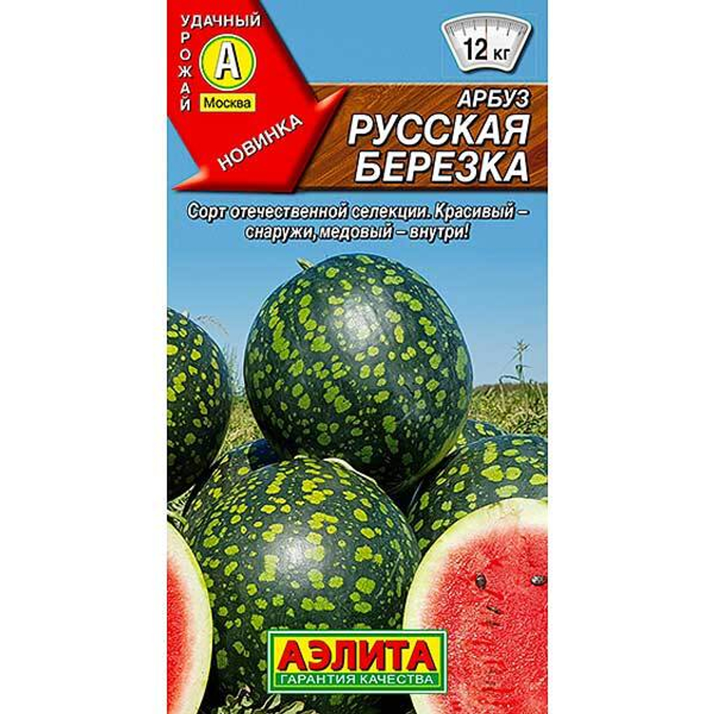 Арбуз Русская березка Аэлита Ц