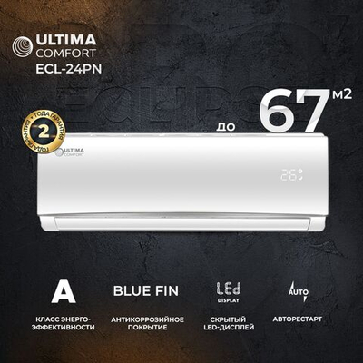 Cплит-система Ultima Comfort Eclipse ECL-24PN, для помещения до 67 кв.м.
