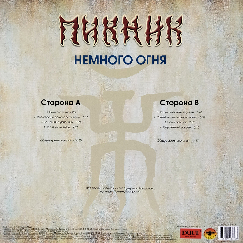 Пикник / Немного Огня (Coloured Vinyl)(LP)