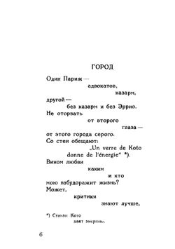 Париж | Маяковский Владимир Владимирович