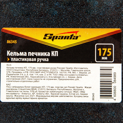 Кельма печника КП, 175 мм, пластиковая ручка Sparta