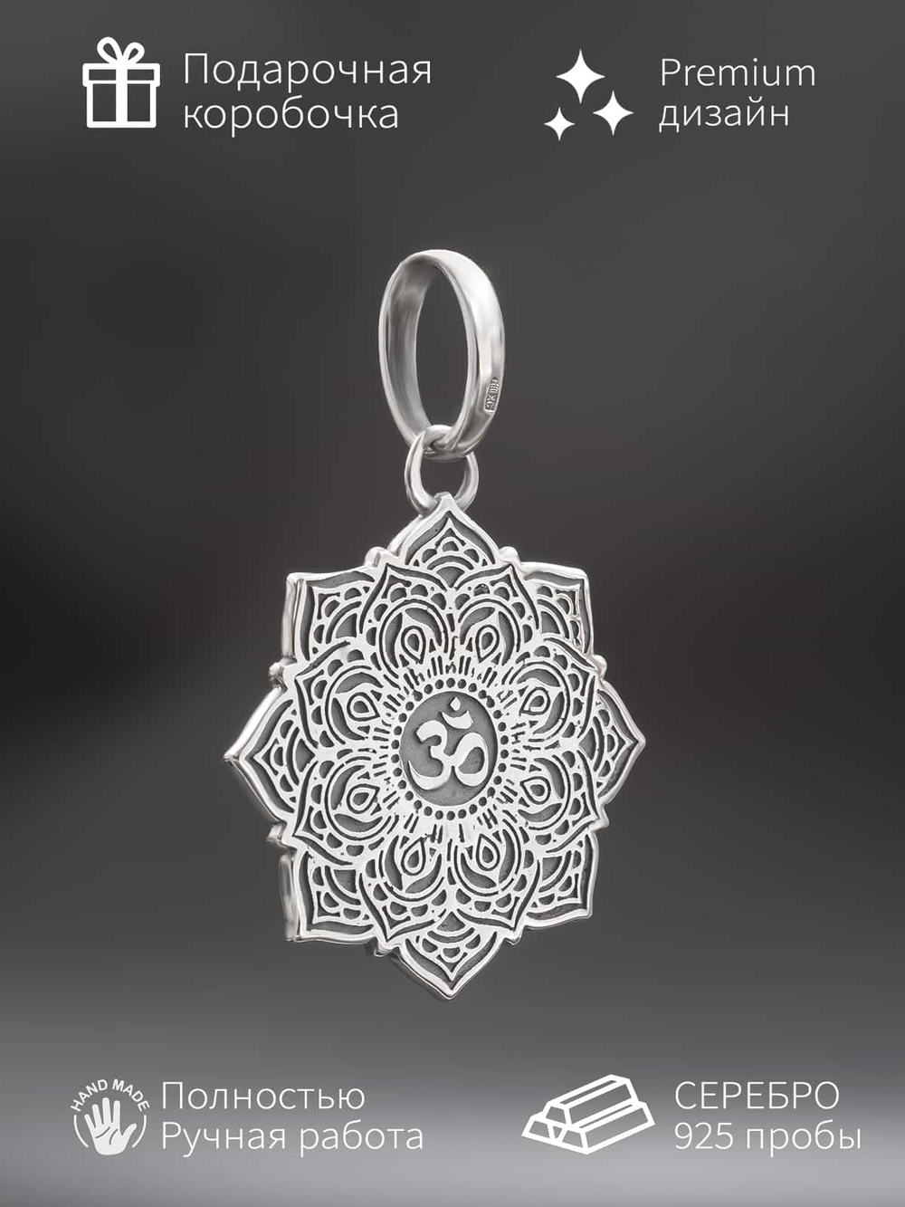 Изображение кулона мандала с описанием.