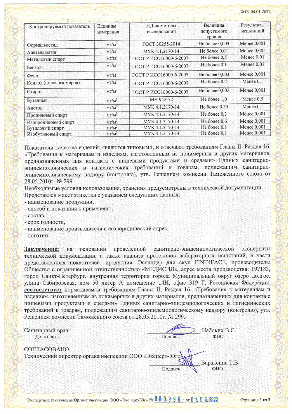 Челюстной эспандер FFF / FINT4FACE