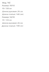 Платье УК-142 Фабрика Моды