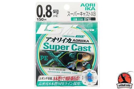 Шнур LINESYSTEM Eging Super Cast X8 #0.8 (150m)