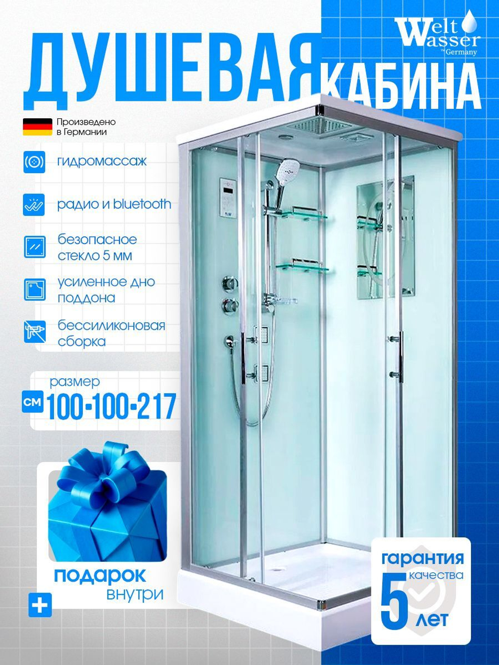 Душевая кабина WeltWasser без силикона (100х100) прозрачное стекло, поддон низкий, крыша, гидромассаж
