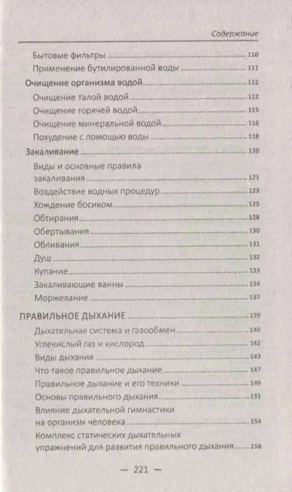 Жить здорово! Проверенные методики для здоровья и долголетия