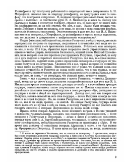Архив Русской Революции. Том 12 | И. В. Гессен