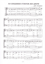 Покаяния отверзи ми двери. На реках Вавилонских. Г. Н. Лапаев