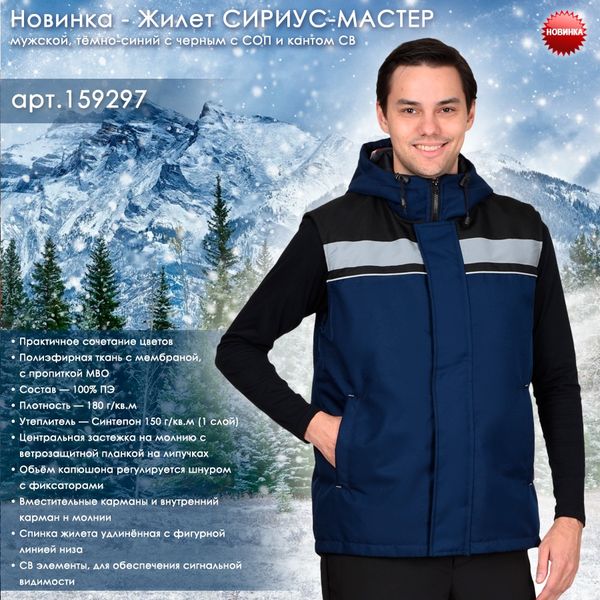 Новинка - Жилет СИРИУС-МАСТЕР!