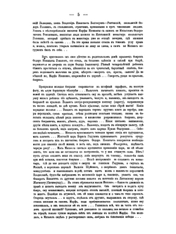 Пермская летопись с 1263-1881 гг.. Второй период. С 1613-1645 гг. | В. С. Шишонко