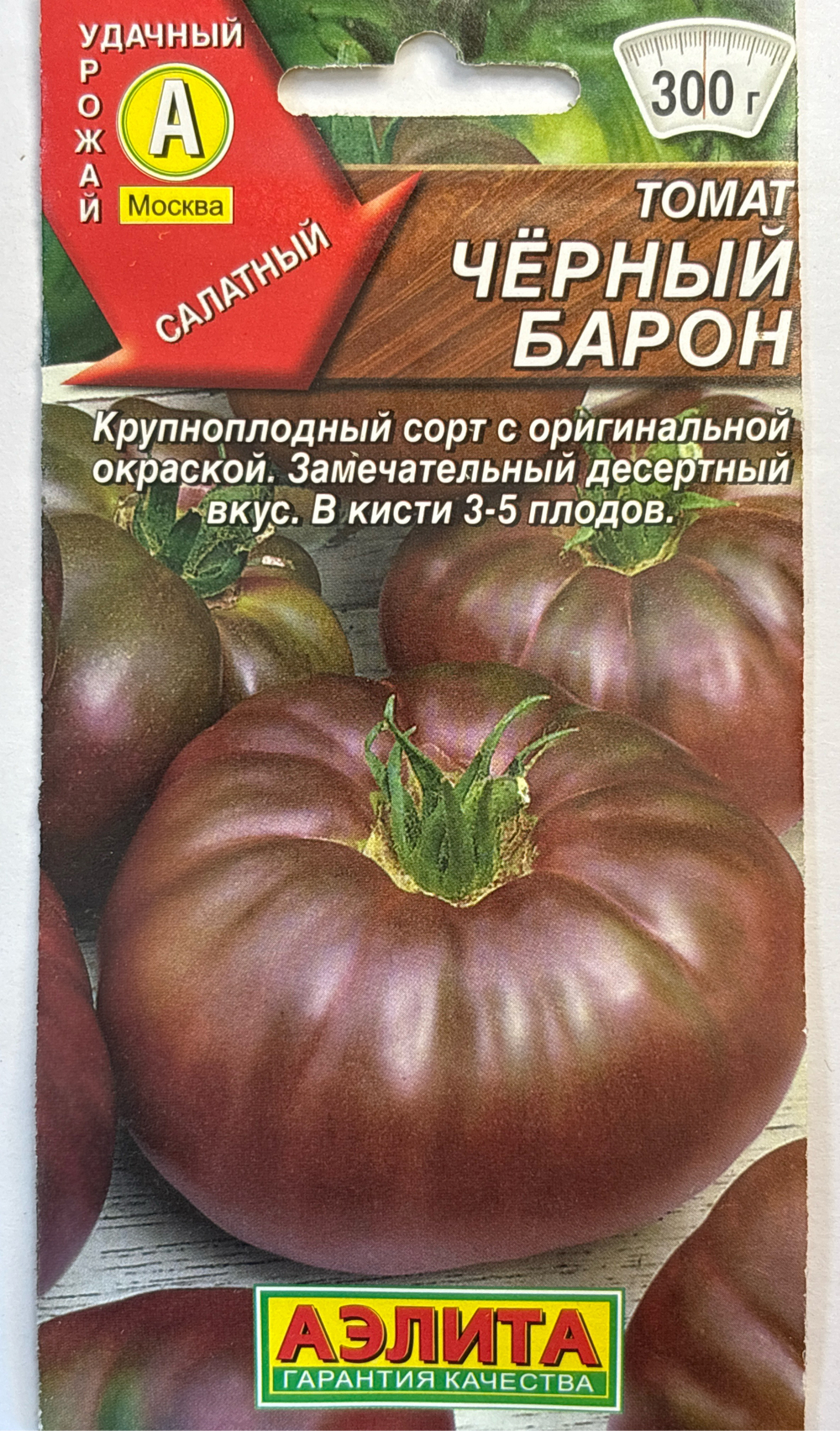 Томат Черный барон 20 шт СМТ-149