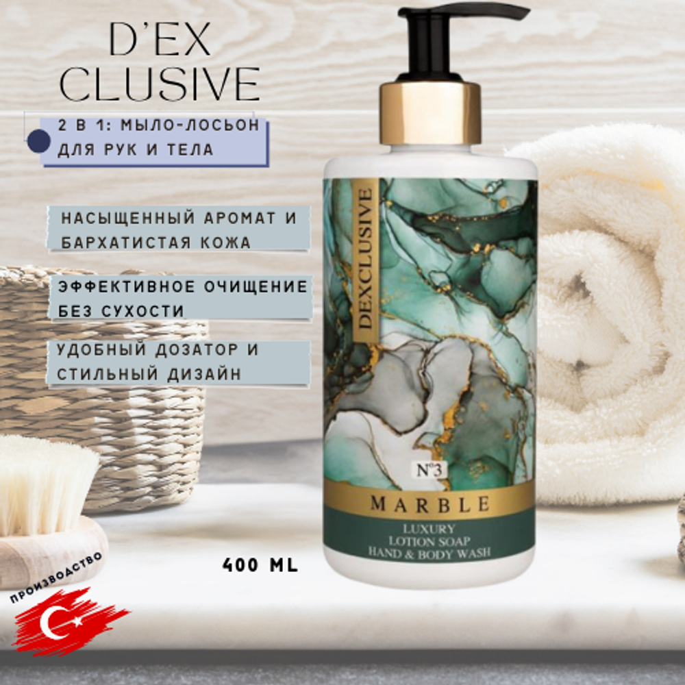 Dex Exclusive Marble №3 Жидкое мыло для рук и тела 400мл