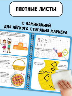 Активити-блокнот Я УЧУСЬ ПИСАТЬ ЦИФРЫ