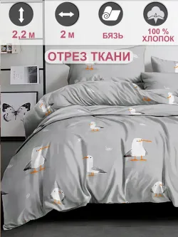 Ткань для пошива "Морская птица" Сказка перкаль, длина 10 м., ширина 2,2 м.